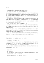 [인적자원관리, 인사관리] 대웅제약 HPWS 연구-17