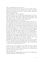[인적자원관리, 인사관리] 대웅제약 HPWS 연구-19