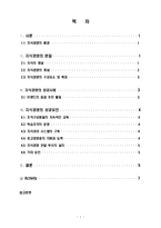 [인간자원개발론] 지식경영-2