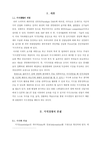 [인간자원개발론] 지식경영-3