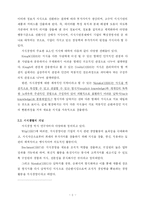 [인간자원개발론] 지식경영-4