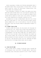 [인간자원개발론] 지식경영-5