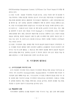 [인간자원개발론] 지식경영-6