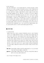 [국제통상] 제7장 글로벌 제품 전략-2