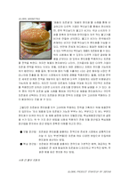 [국제통상] 제7장 글로벌 제품 전략-3