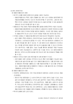 [국제통상] 제7장 글로벌 제품 전략-14