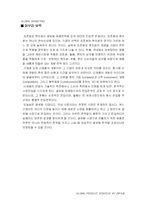 [국제통상] 제7장 글로벌 제품 전략-18