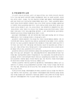 [마케팅] 보령제약 `겔포스엠` 마케팅 사례조사-2