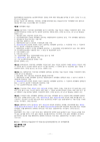 [마케팅] 보령제약 `겔포스엠` 마케팅 사례조사-7