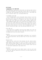 [마케팅] 보령제약 `겔포스엠` 마케팅 사례조사-12