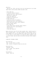 [마케팅] 보령제약 `겔포스엠` 마케팅 사례조사-13