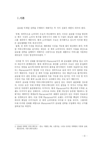 [국제경영] Florascent의 글로벌 전략-1