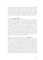 [국제경영] Florascent의 글로벌 전략-5