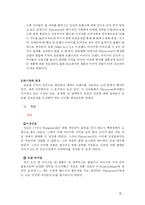 [국제경영] Florascent의 글로벌 전략-6