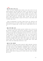 [국제경영] Florascent의 글로벌 전략-7