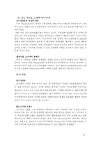 [국제경영] Florascent의 글로벌 전략-8