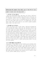 [국제경영] Florascent의 글로벌 전략-9