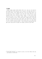 [국제경영] Florascent의 글로벌 전략-10