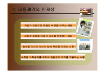 [인적자원관리, 인사관리] 대웅제약 HPWS 연구-9