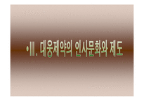 [인적자원관리, 인사관리] 대웅제약 HPWS 연구-11