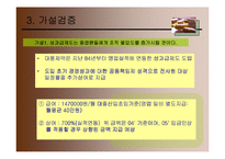 [인적자원관리, 인사관리] 대웅제약 HPWS 연구-19