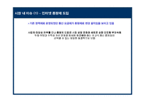 메가패스 KT의 성공적인 초고속 인터넷 시장 대응을 위한 전략-9