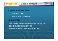 [마케팅] 보령제약 `겔포스엠` 마케팅 사례조사-4