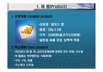 [마케팅] 보령제약 `겔포스엠` 마케팅 사례조사-15