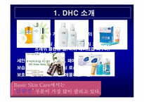 DHC 마케팅전략 레포트-5