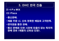 DHC 마케팅전략 레포트-15