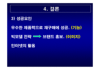 DHC 마케팅전략 레포트-20
