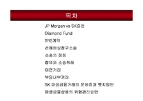 [국제경영] SK그룹의 국제금융거래 -파생금융상품거래에서 SK그룹의 위기까지-2