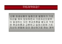 [국제경영] SK그룹의 국제금융거래 -파생금융상품거래에서 SK그룹의 위기까지-7