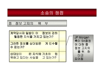 [국제경영] SK그룹의 국제금융거래 -파생금융상품거래에서 SK그룹의 위기까지-20