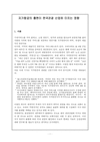 [관광학] 저가항공의 출현이 한국관광 산업에 미치는 영향-1