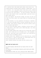 [관광학] 저가항공의 출현이 한국관광 산업에 미치는 영향-3