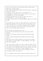 [관광학] 저가항공의 출현이 한국관광 산업에 미치는 영향-4
