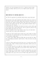 [관광학] 저가항공의 출현이 한국관광 산업에 미치는 영향-5