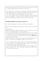 [관광학] 저가항공의 출현이 한국관광 산업에 미치는 영향-6
