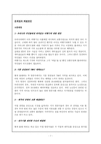 [관광학] 저가항공의 출현이 한국관광 산업에 미치는 영향-7