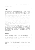 [관광학] 저가항공의 출현이 한국관광 산업에 미치는 영향-10