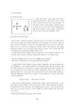 [학습심리학] 망각 - 기억의 왜곡-5