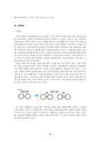 [학습심리학] 망각 - 기억의 왜곡-8