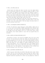 [학습심리학] 망각 - 기억의 왜곡-9