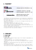 [미디어산업] TU미디어와 위성 DMB 사업-3