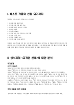 [소설작품비교분석] 성석제의 `고귀한 신세`를 중심으로-2