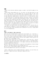 [소설작품비교분석] 성석제의 `고귀한 신세`를 중심으로-4