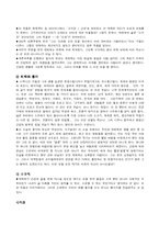 [소설작품비교분석] 성석제의 `고귀한 신세`를 중심으로-5