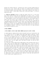[소설작품비교분석] 성석제의 `고귀한 신세`를 중심으로-8