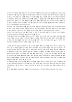 [소설작품비교분석] 성석제의 `고귀한 신세`를 중심으로-14
